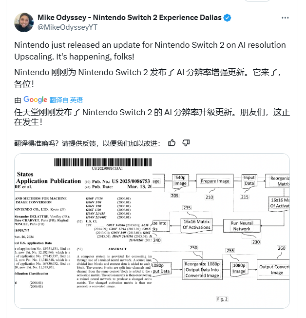 任天堂新专利曝光Switch2分辨率图像质量升级

