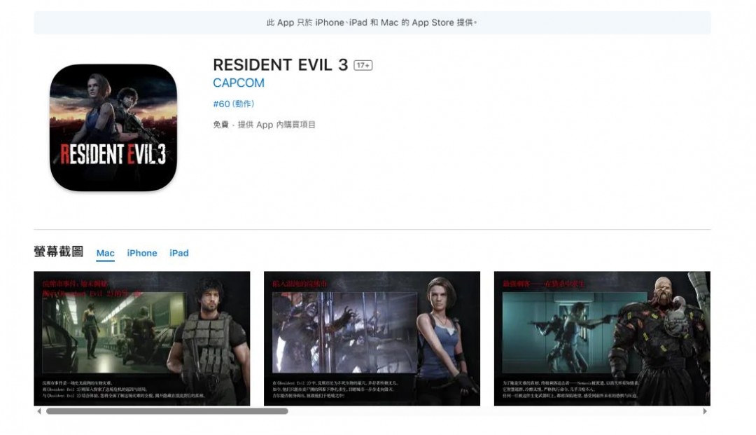 《生化危机3重制版》推出AppleAppStore正式上线
