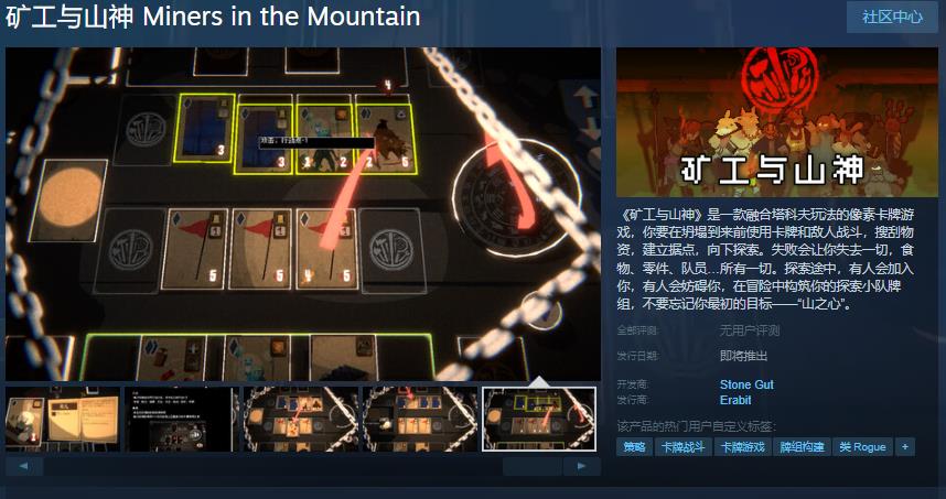 Takov玩像素卡游戏《矿工与山神》Steam页面发布日期待定
