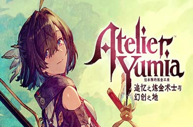 优米雅的炼金工房 ～追忆之炼金术士与幻创之地～/ Atelier Yumia: The Alchemist of Memories &amp; the Envisioned Land