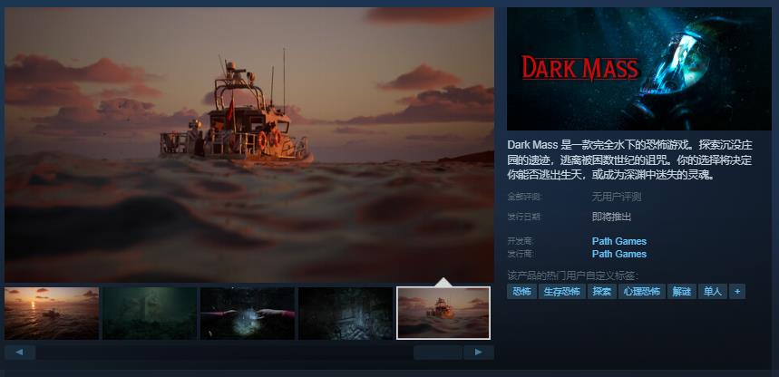 第一人称心理恐怖游戏《Dark Mass》Steam页面发布日期待定
