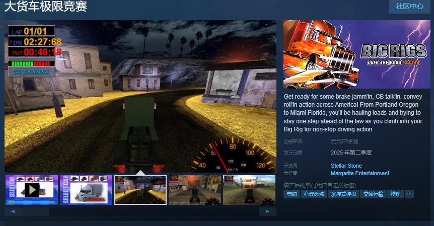 《大货车极限竞赛》Steam页面将于年内开放
