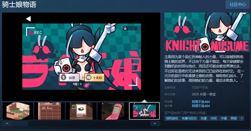 挂钩游戏《骑士娘物语》Steam页面年内开放销售
