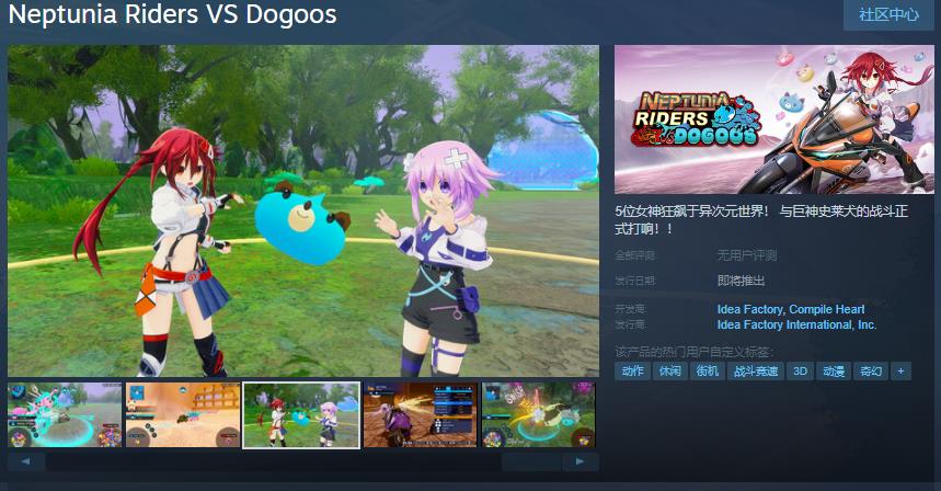 《爆走次元海王星VS巨神史莱犬》Steam页面发布日期待定
