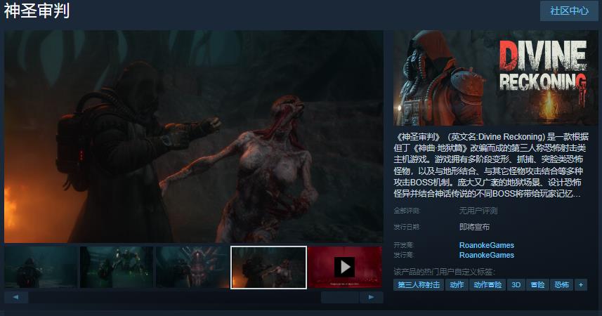 第三人称恐怖射击游戏《神圣审判》Steam页面发布日期待定
