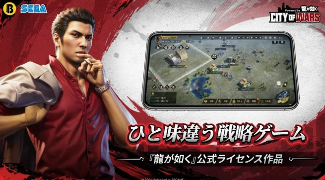 《如龙》官方手机游戏在线系列首款战略游戏
