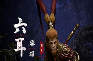 六耳猕猴：觉醒 / Six-Ear Macaque: Awakening v1.0.0