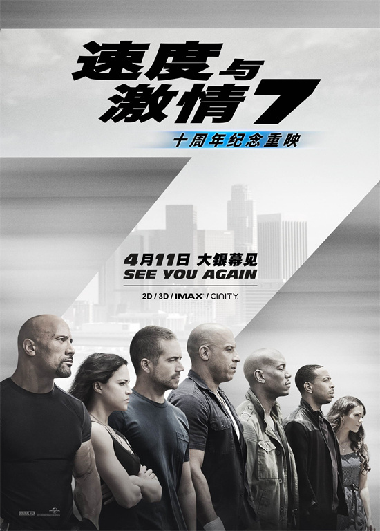 十年动乱！《速度与激情7》将于4月11日返场
