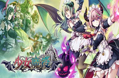 少女魔役 / Gal Guardians: Servants of the Dark v1.1.2