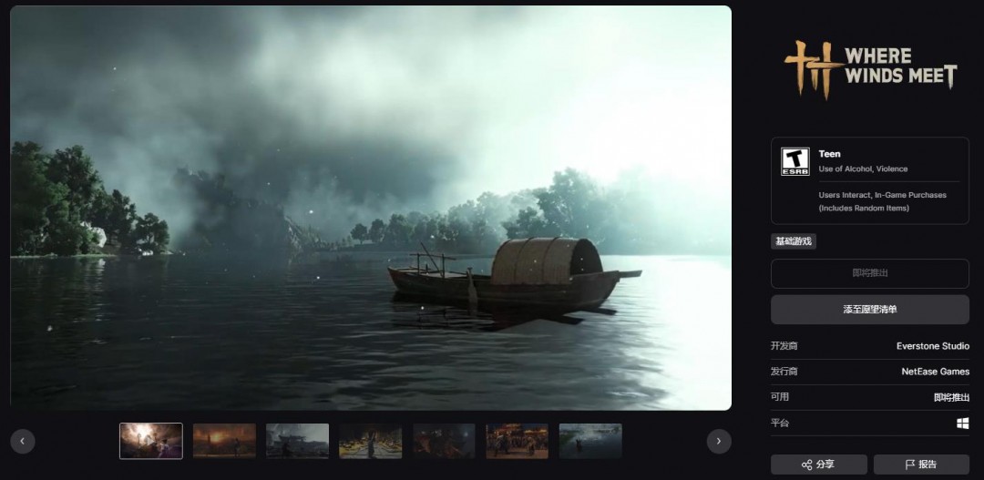 开放世界动作冒险RPG《燕云十六声》Epic页面开放发布日期待定
