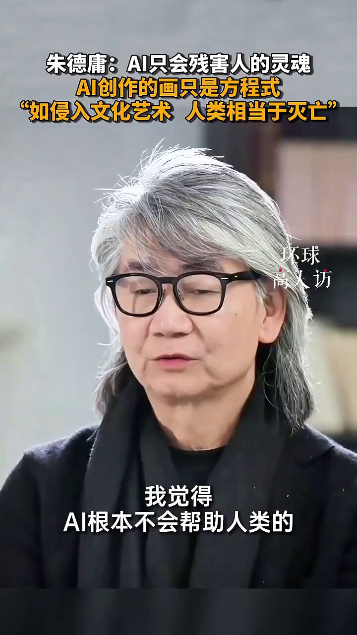 漫画家朱德永：人工智能只会摧毁人类灵魂，让人失去人性
