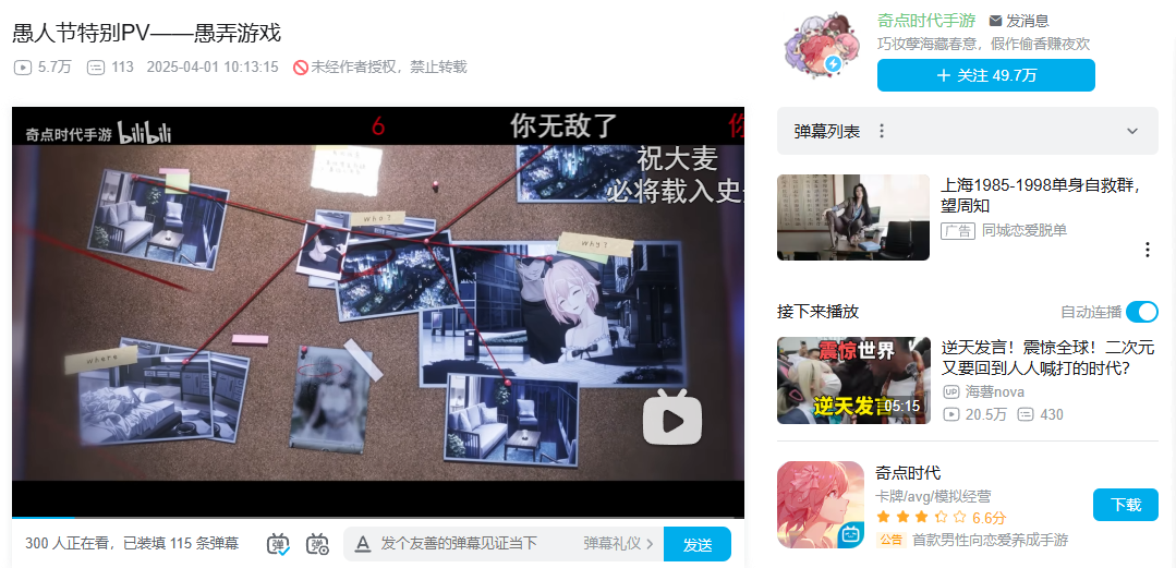 主角饰演“黄毛”《奇点时代手游》愚人节视频引发争议
