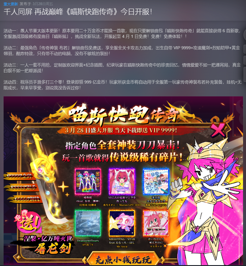 “最后一天！“《喵斯快跑》最近更新的《传奇》DLC内容免费体验明天结束
