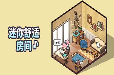 迷你舒适房间：Lo-Fi / Mini Cozy Room: Lo-Fi v1.0.0
