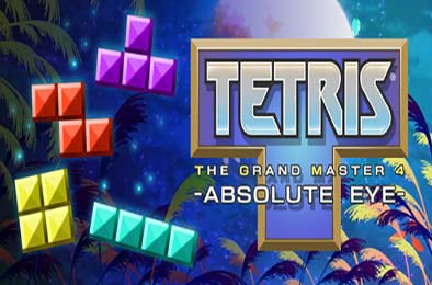 俄罗斯方块大师4 / TETRIS THE GRAND MASTER 4 -ABSOLUTE EYE- v1.0.0
