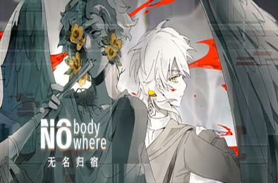 无名归宿 / NobodyNowhere