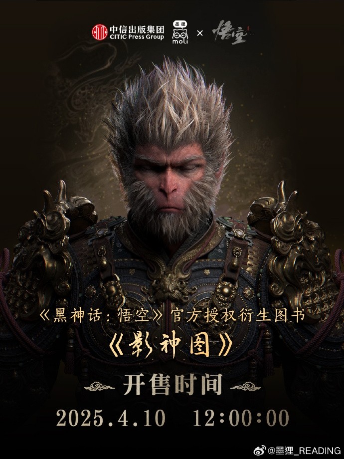 《黑神话》官方公告：4月10日159元起
