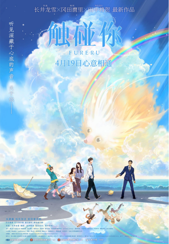 青春奇幻动画电影《触碰你》正式定于4月19日上映。春天的治愈故事
