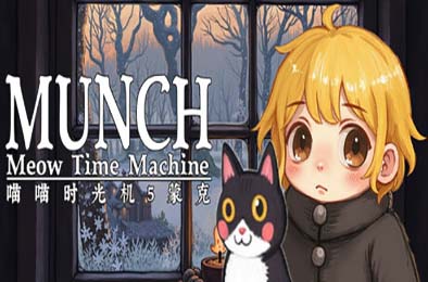 喵喵时光机：蒙克 / Meow Time Machine: Munch