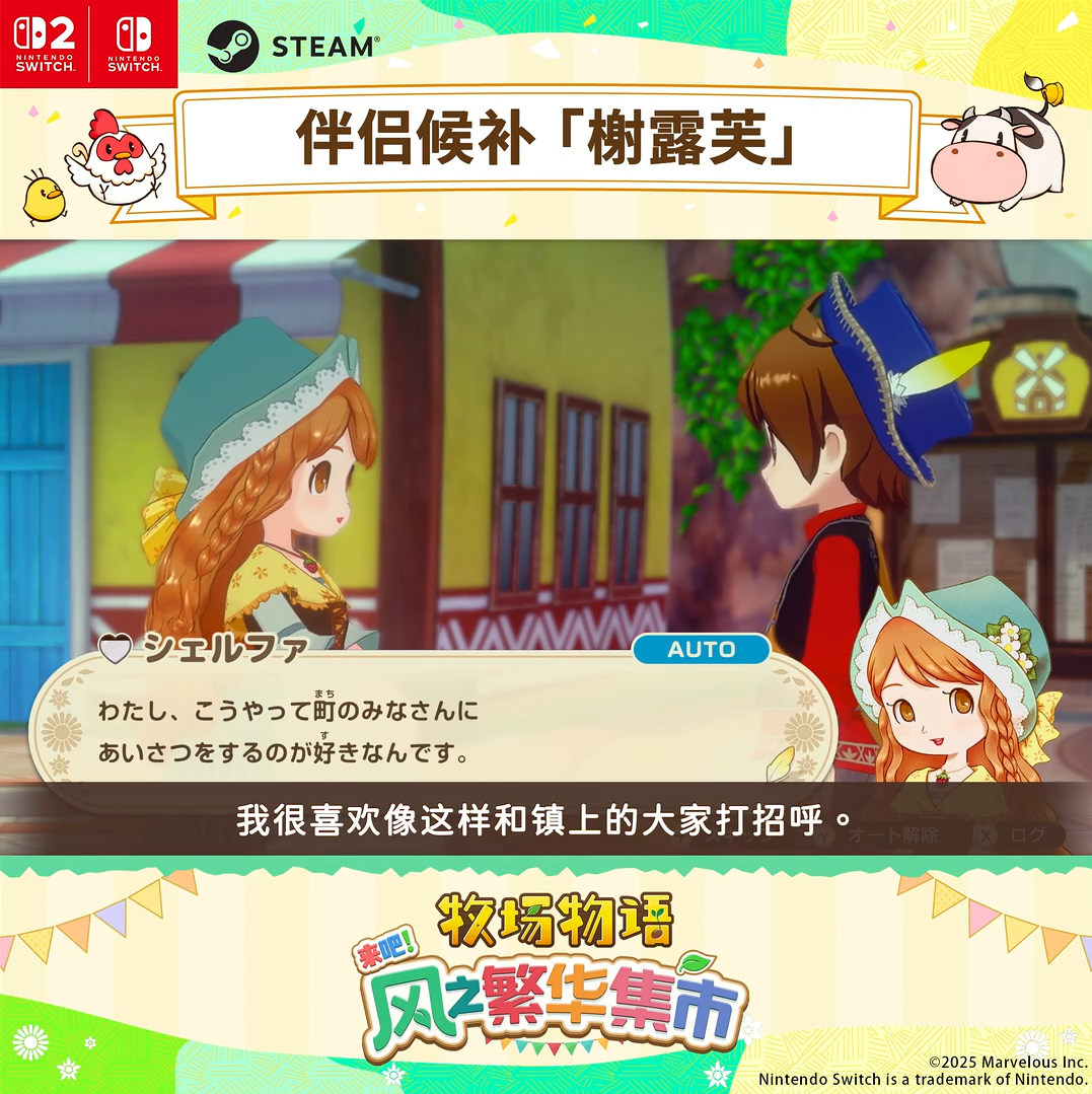 《牧场物语 来吧！风之繁华集市》合作伙伴介绍视频：Cherouf
