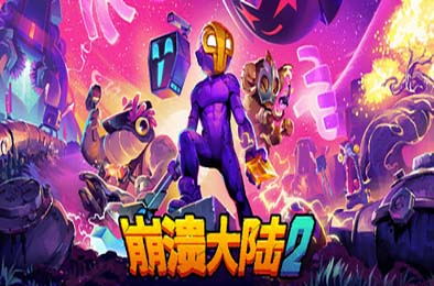 崩溃大陆2 / Crashlands 2 v1.0.3