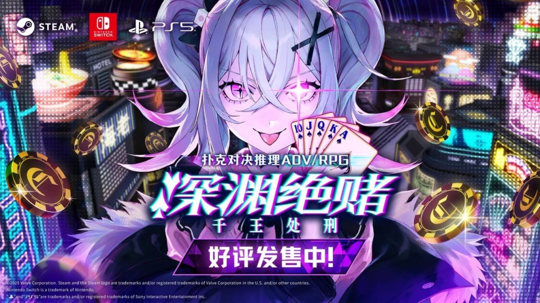 卡牌大战游戏《深渊绝赌：千王处刑》4月9日正式发布
