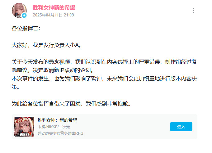 太有争议了！《胜利女神》宣布取消与神秘IP的联动
