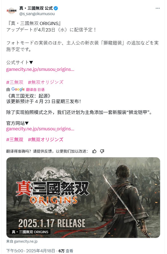 《真三国无双：起源》将于下周三更新更多照片模式和新服装
