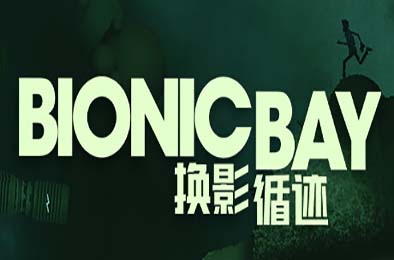 换影循迹 / Bionic Bay v1.3.0.4