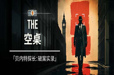 空桌 / The Empty Desk v1.0.04