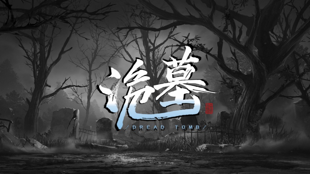 《诡墓》首次重大版本更新免费推出“红色婚纱”皮肤
