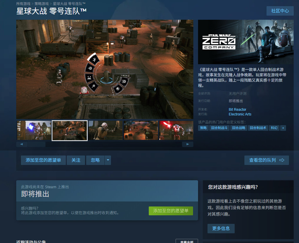 EA《星球大战：零号连队》正式宣布2026年发布
