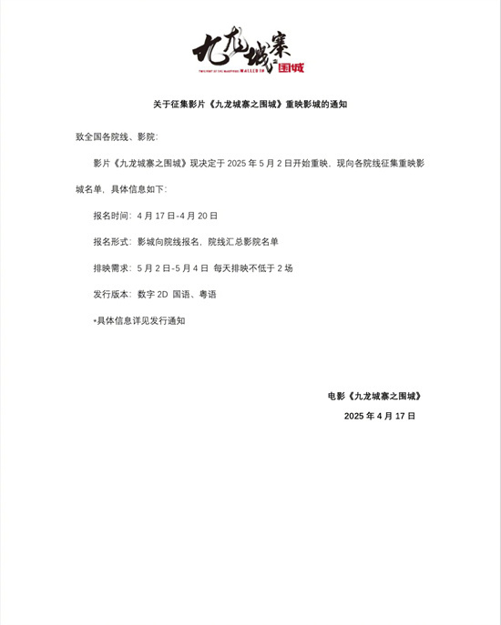 《九龙城寨之围城》5.2已重播！古天乐五一再战
