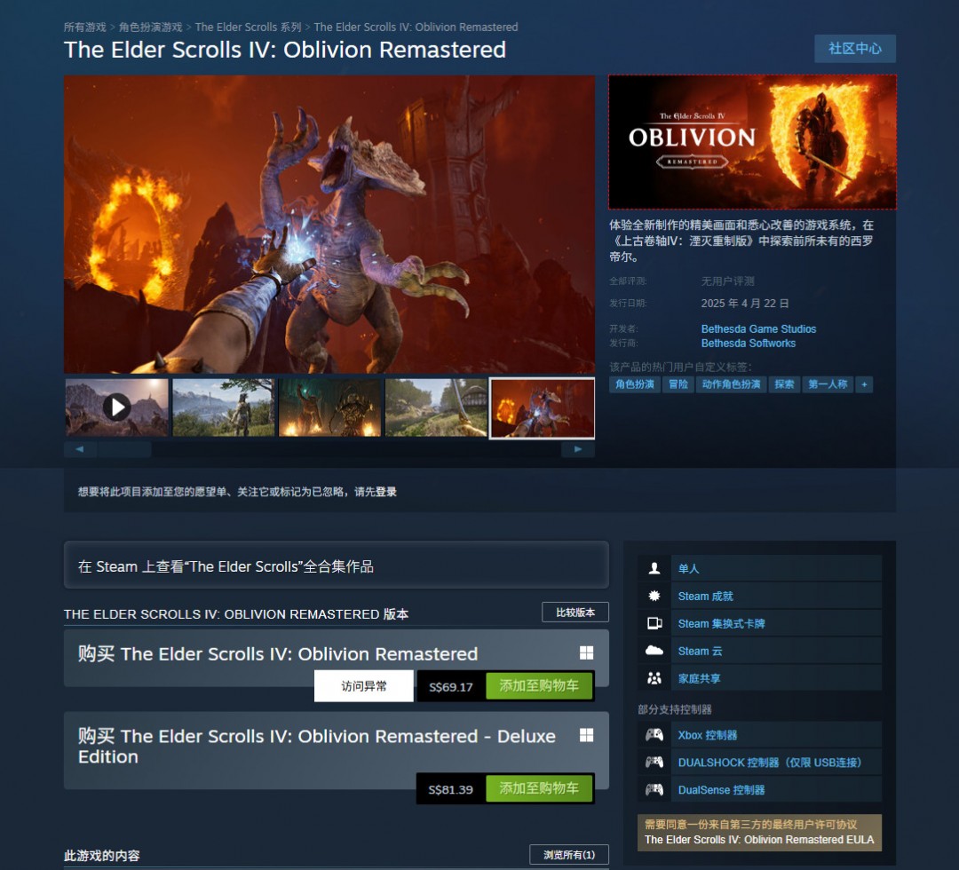 《上古卷轴4：湮灭重制版》Steam售价249元，PC配置公开
