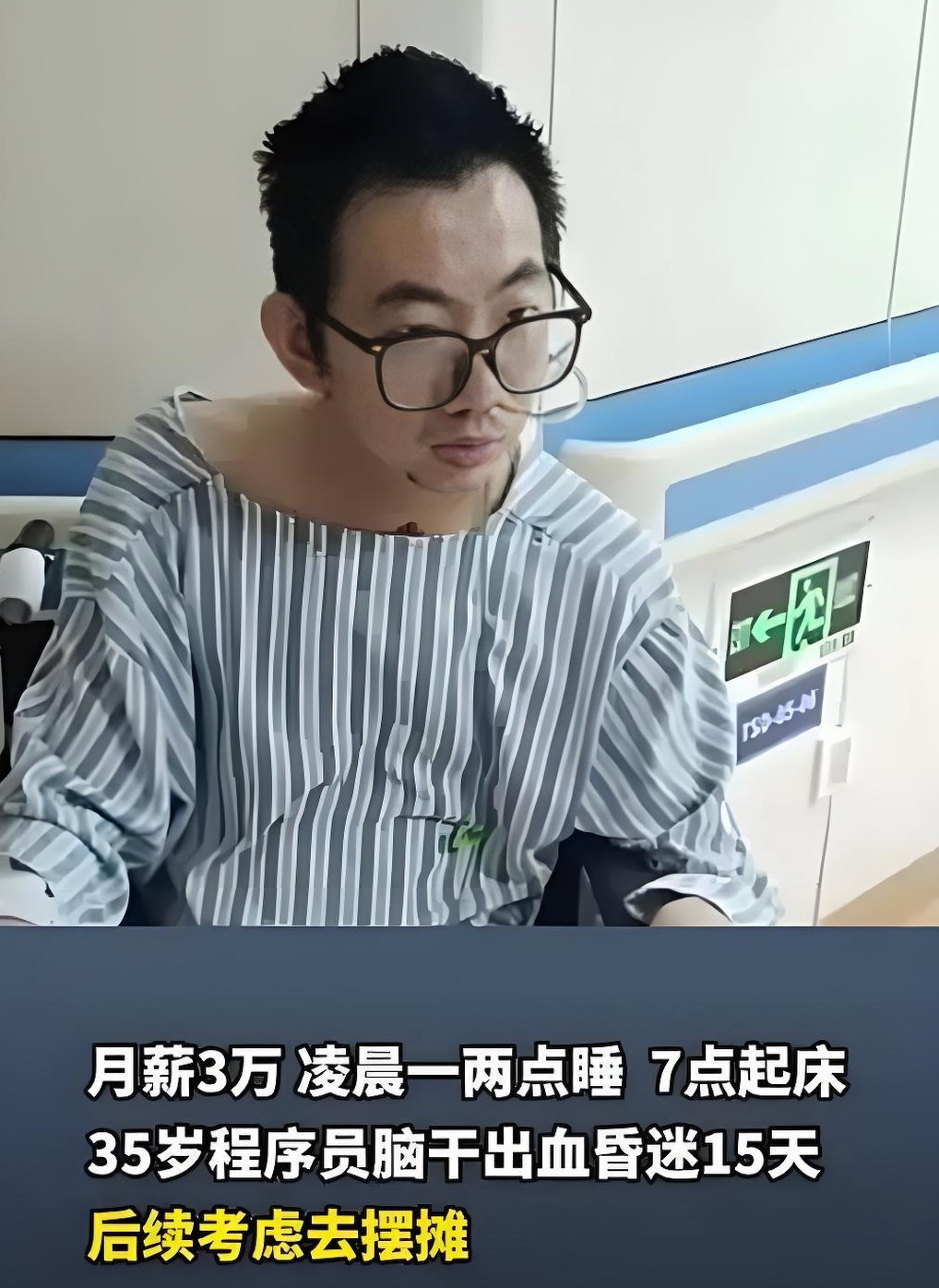 35岁程序员熬夜干出血：月薪3万，经常打字到凌晨2点
