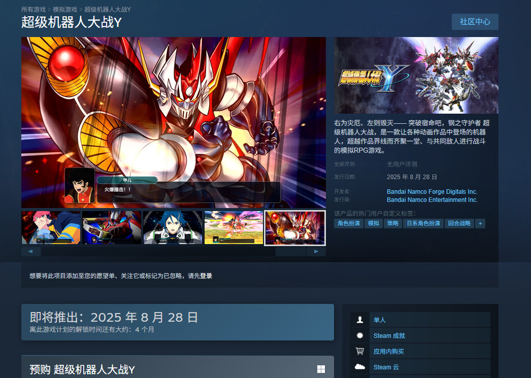 《超级机器人大战Y》Steam预购开启标准版298元
