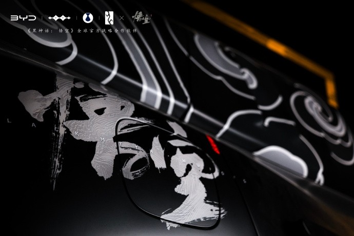 比亚迪与《黑神话》合作推出多款堪比艺术品的联名车型
