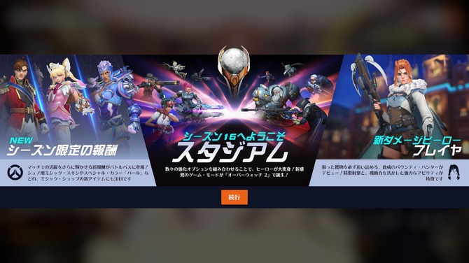 《守望先锋2》第16季开播、第三款新车型以及英雄推出
