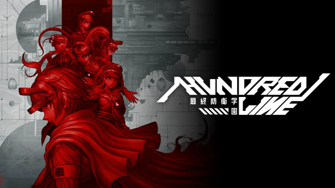 《百日战纪-最终防卫学园-》M站分85小高和刚的新纪录
