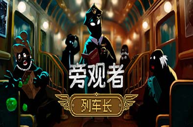 旁观者：列车长 / Beholder: Conductor v1.0.1.246