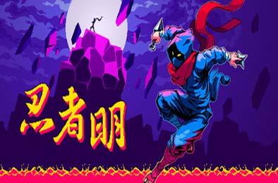 忍者明 / Ninja Ming v1.0.2.1