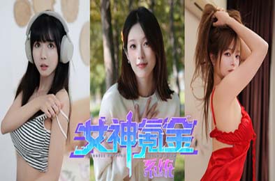 女神氪金系统 / Goddess Krypton Gold System