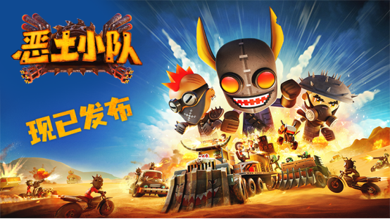 《恶土小队》正式发布！末日战车热潮席卷Steam，团队系列第三部续集是高能荒原！
