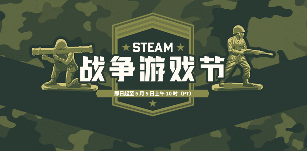 Steam战争游戏节开放多部新旧杰作参赛
