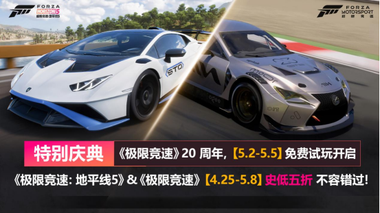 给予福利！《极限竞速》20周年免费游戏限时开放
