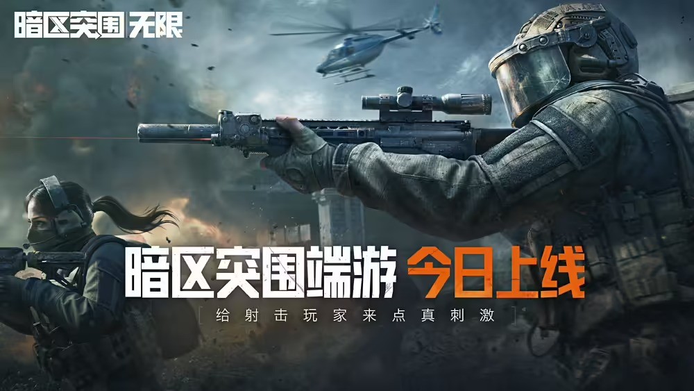 腾讯《暗区突围：无限》推出RTX2060图形卡好玩
