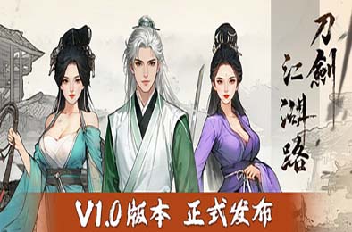刀剑江湖路 / Path of Kung Fu v1.0.0.2
