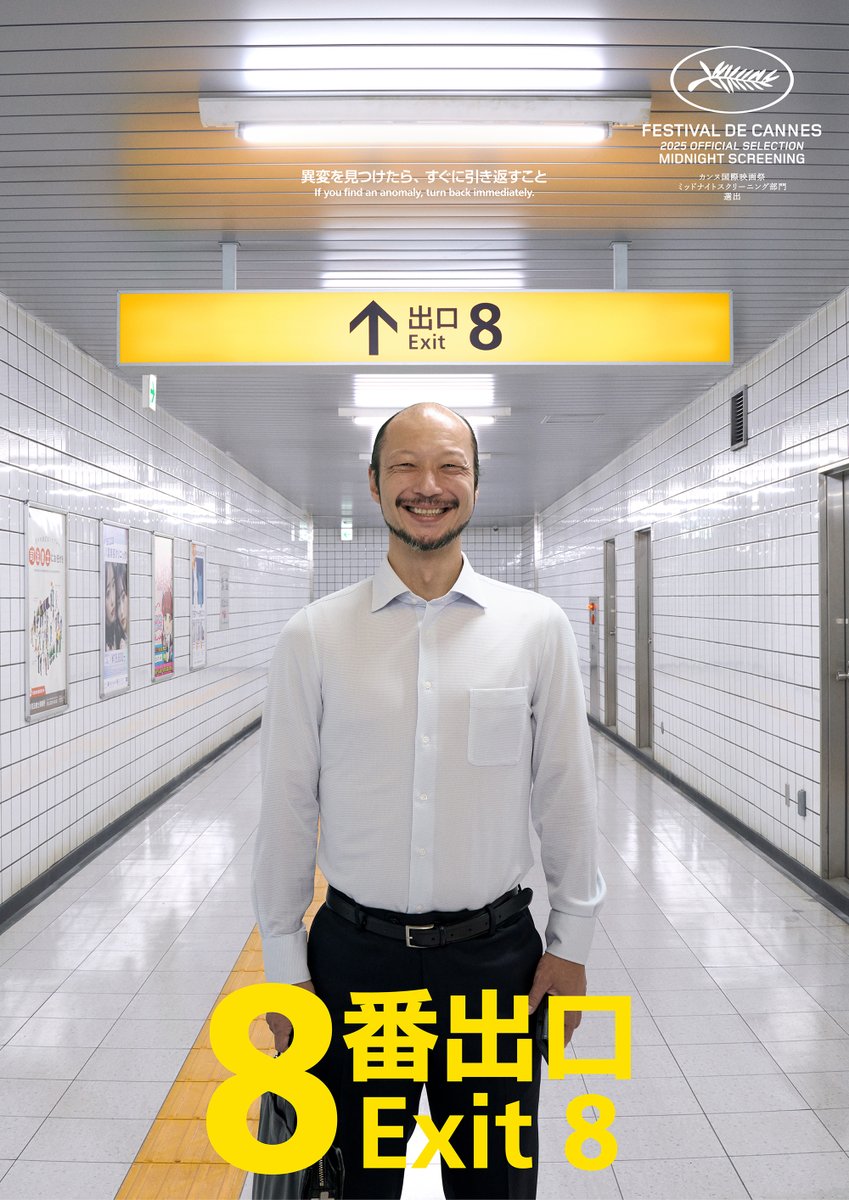 惊悚杰作《8号出口》真人电影《新卡》将于8月29日上映
