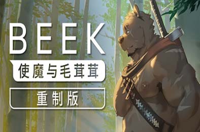 Beek：使魔与毛茸茸 - 重制版 / Beek: Familiar Spirit - Remastered