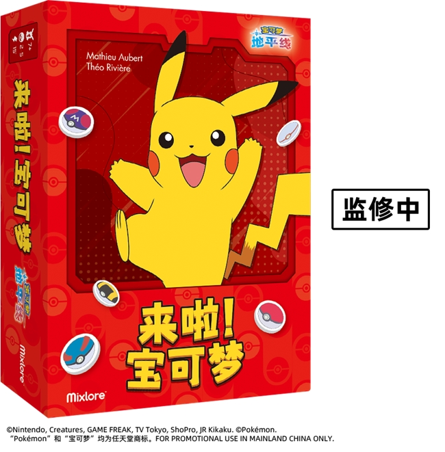 HappyPartyGames与Pokémon合作！爱驰神奇包袋中国宣布推出《来啦！宝可梦》
